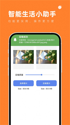 智能生活小助手APP