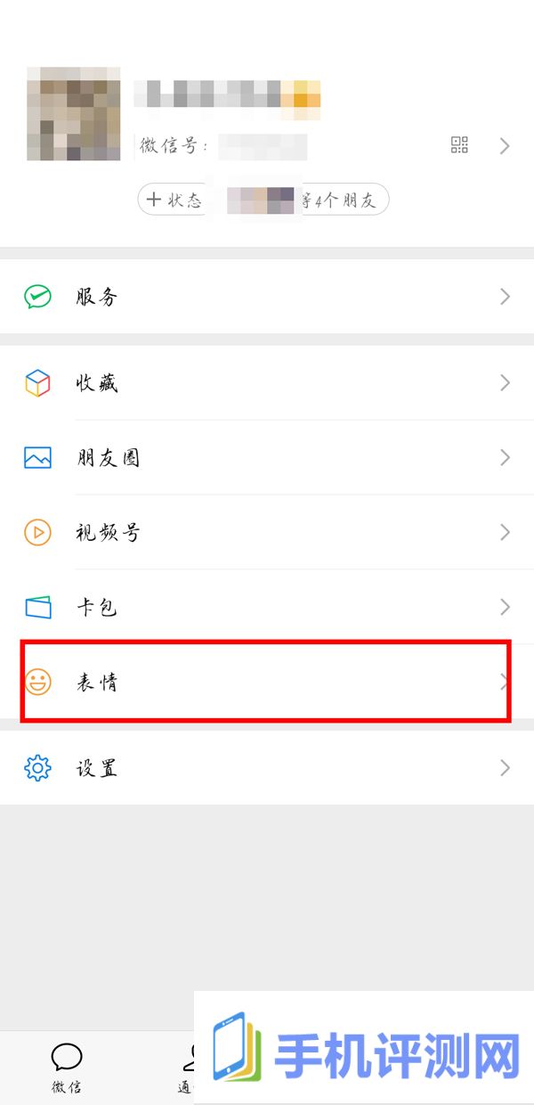 微信怎么批量添加相册里的表情包 微信批量添加相册里的表情包方法介绍