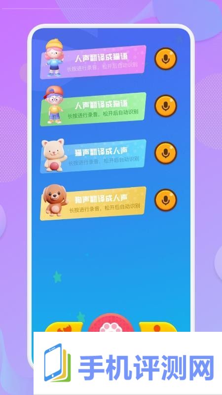 动物语言转换器免费版 v1.1