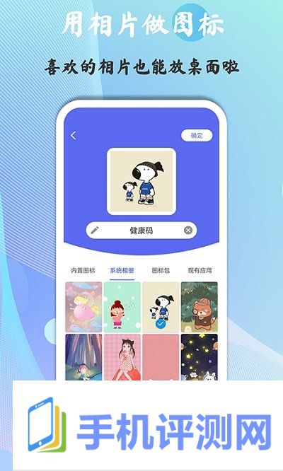 快捷图标APP