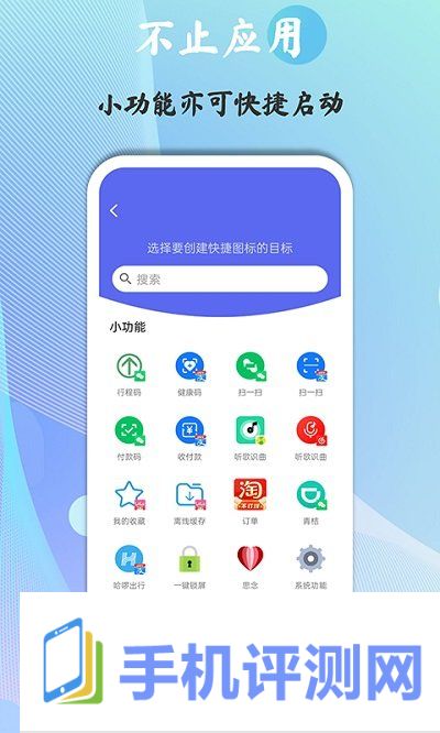 快捷图标APP