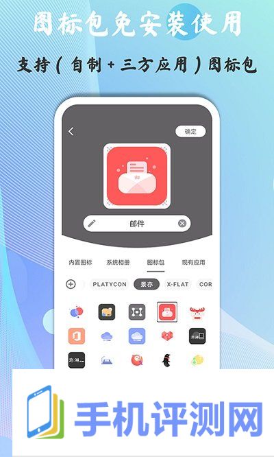 快捷图标APP