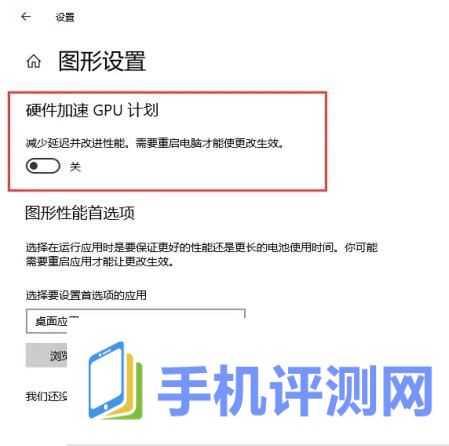 Win10如何开启硬件加速gpu计划