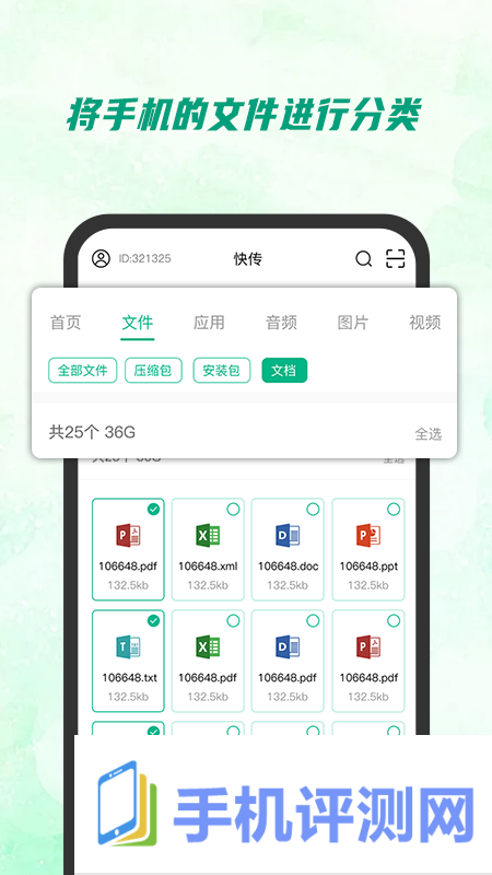 快传助手app手机版