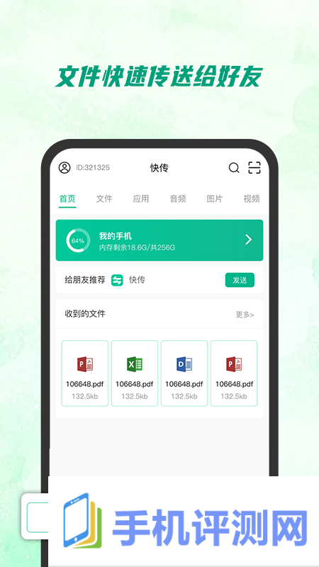 快传助手app手机版