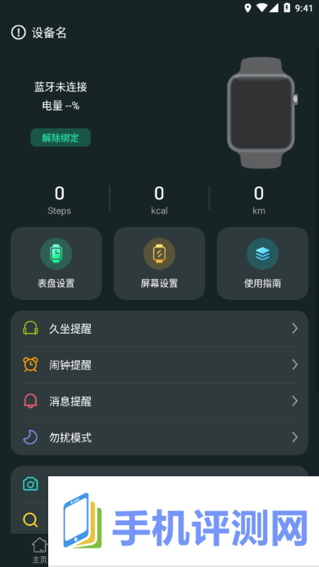 livefit手环app