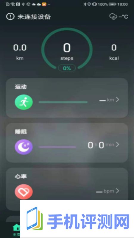 livefit手环app