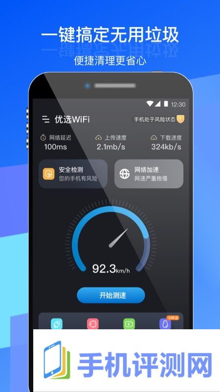 优选wifi管家