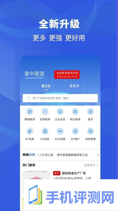 掌中客源app