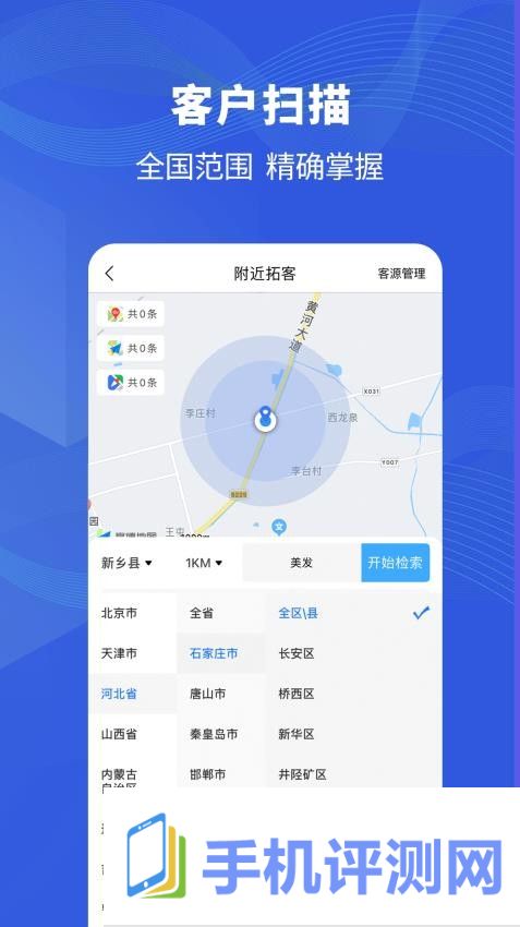 掌中客源app