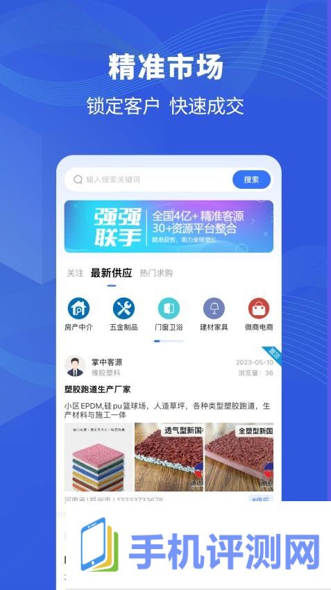 掌中客源app