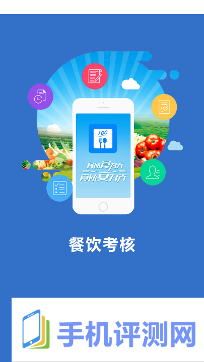 豫食考核app