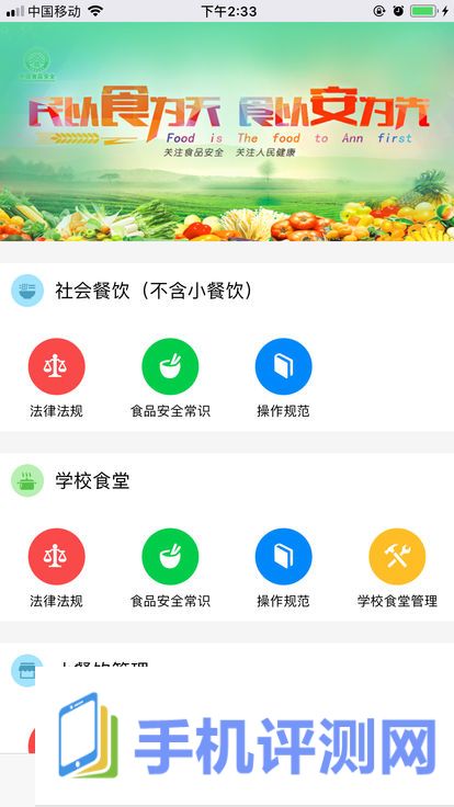 豫食考核app