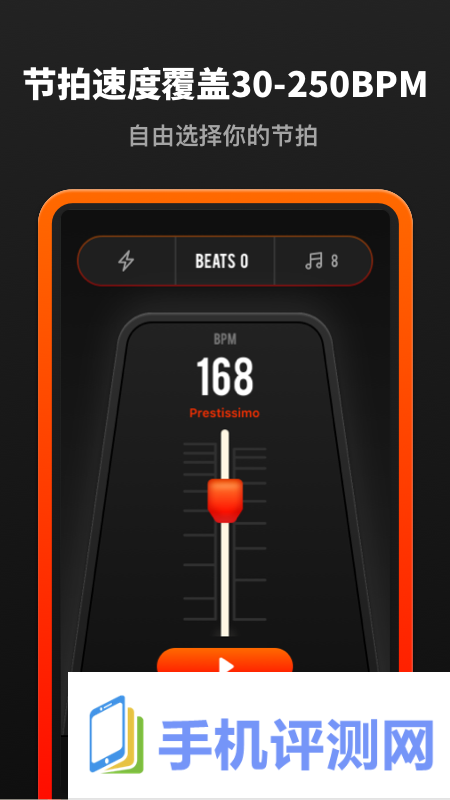 音乐节拍器手机版