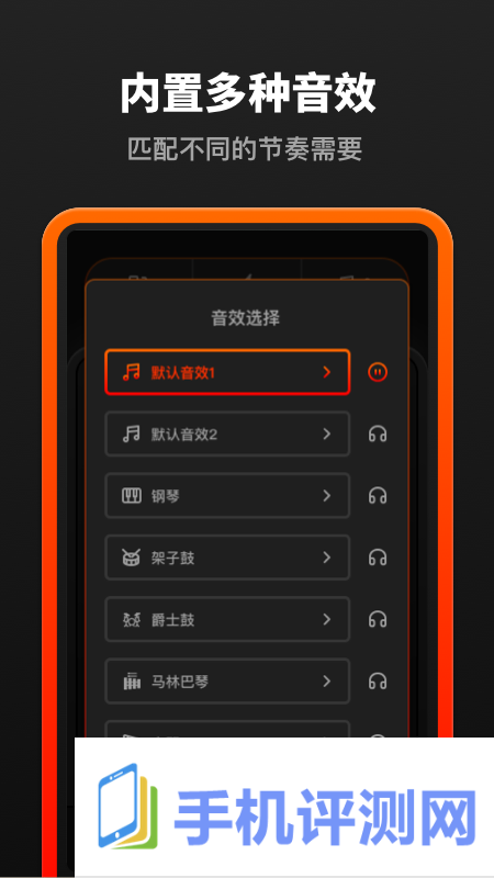 音乐节拍器app