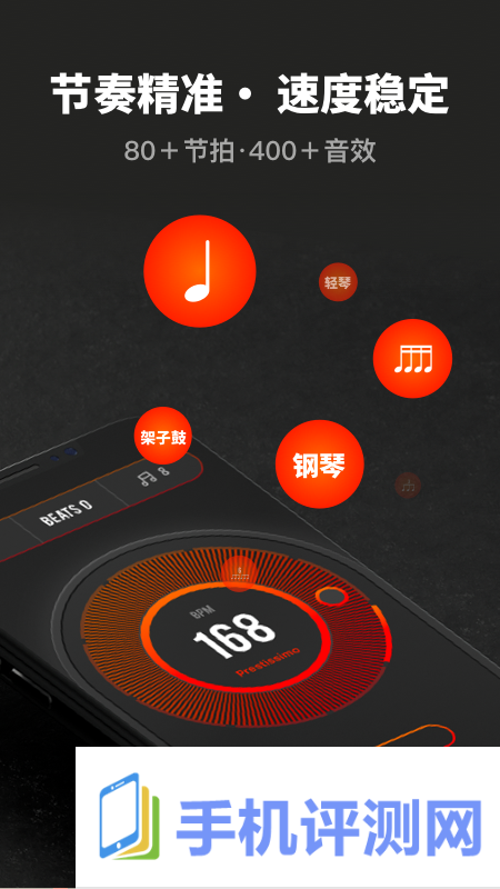 音乐节拍器app