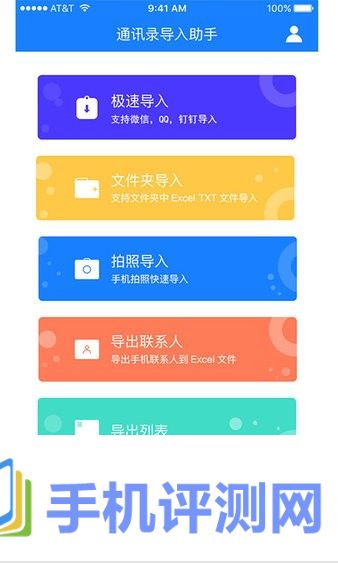 通讯录导入助手app免费版 v1.2.9