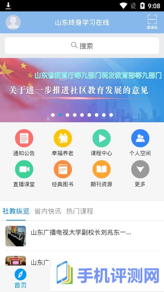 山东终身学习在线