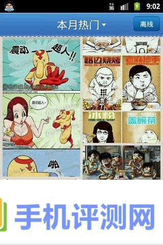 快读漫画