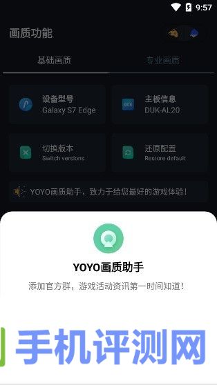 yoyo画质助手最新版