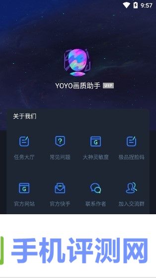 yoyo画质助手最新版