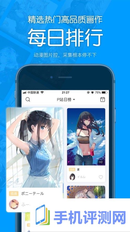 pixiv壁纸app