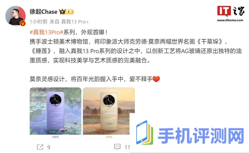 realme 真我 13 Pro 系列手机莫奈主题配色公布：《睡莲》紫、《干草垛》金