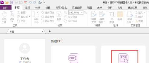 福昕PDF编辑器怎么设置PDF格式化页码 福昕PDF编辑器设置PDF格式化页码的方法