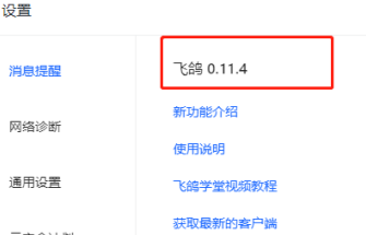 飞鸽客服工作台在哪查看版本号 飞鸽客服工作台查看版本号的位置介绍