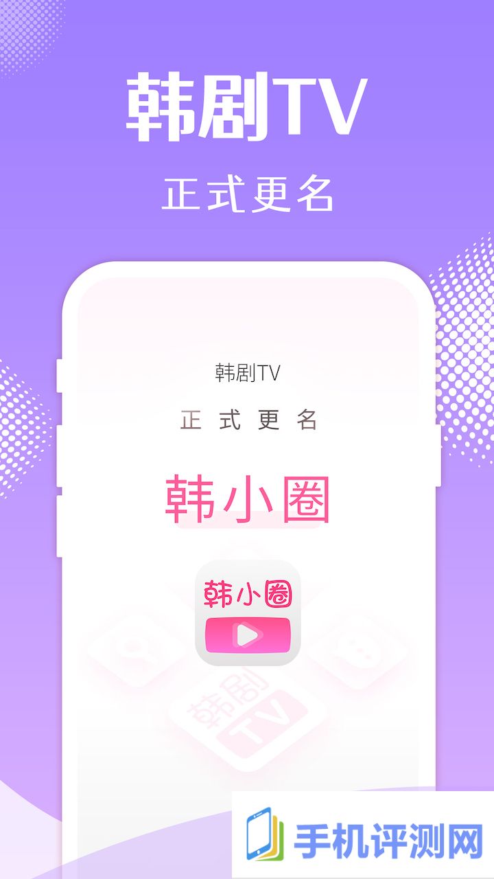 韩剧TV影视小圈app