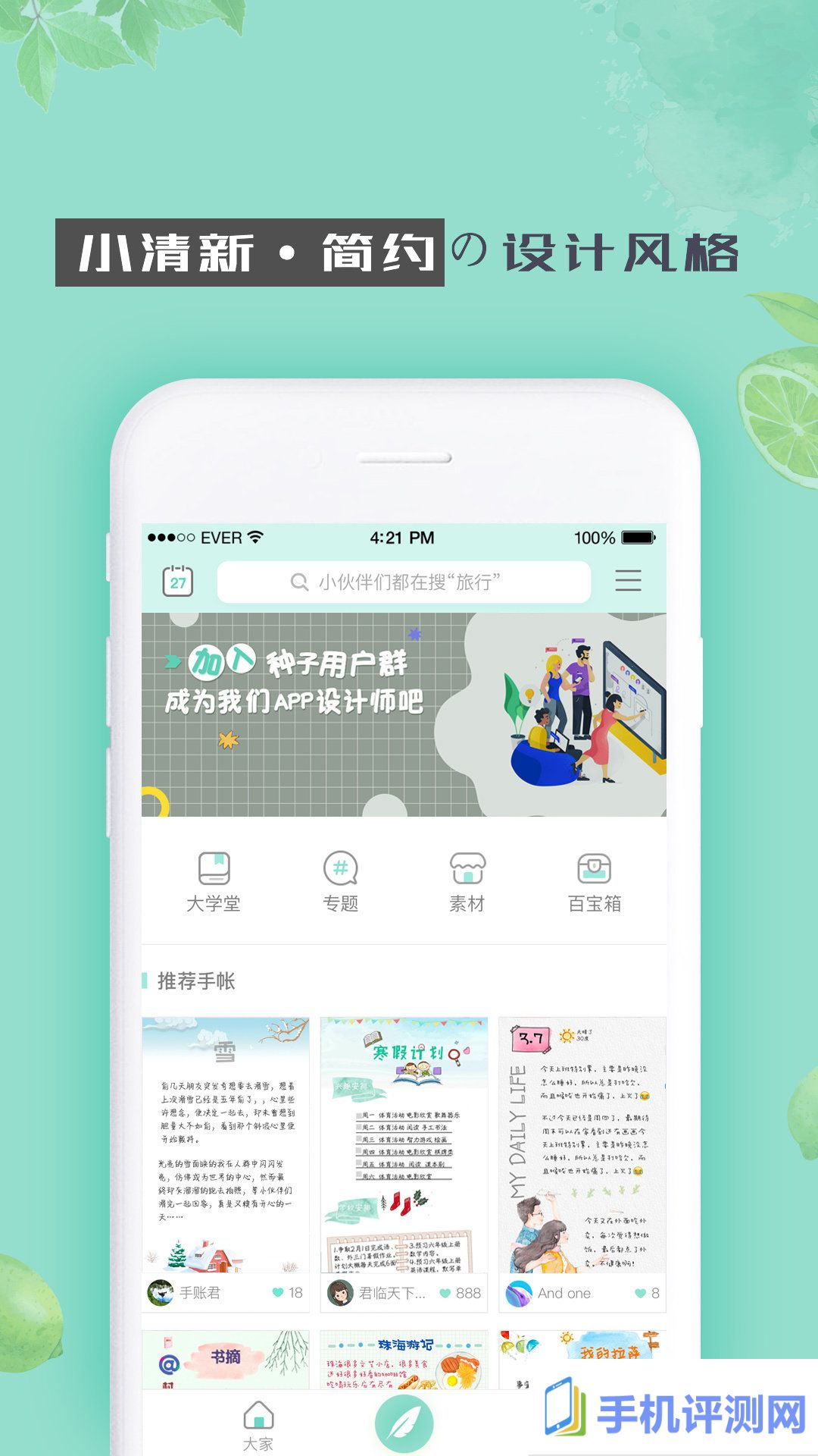 青柠手帐APP