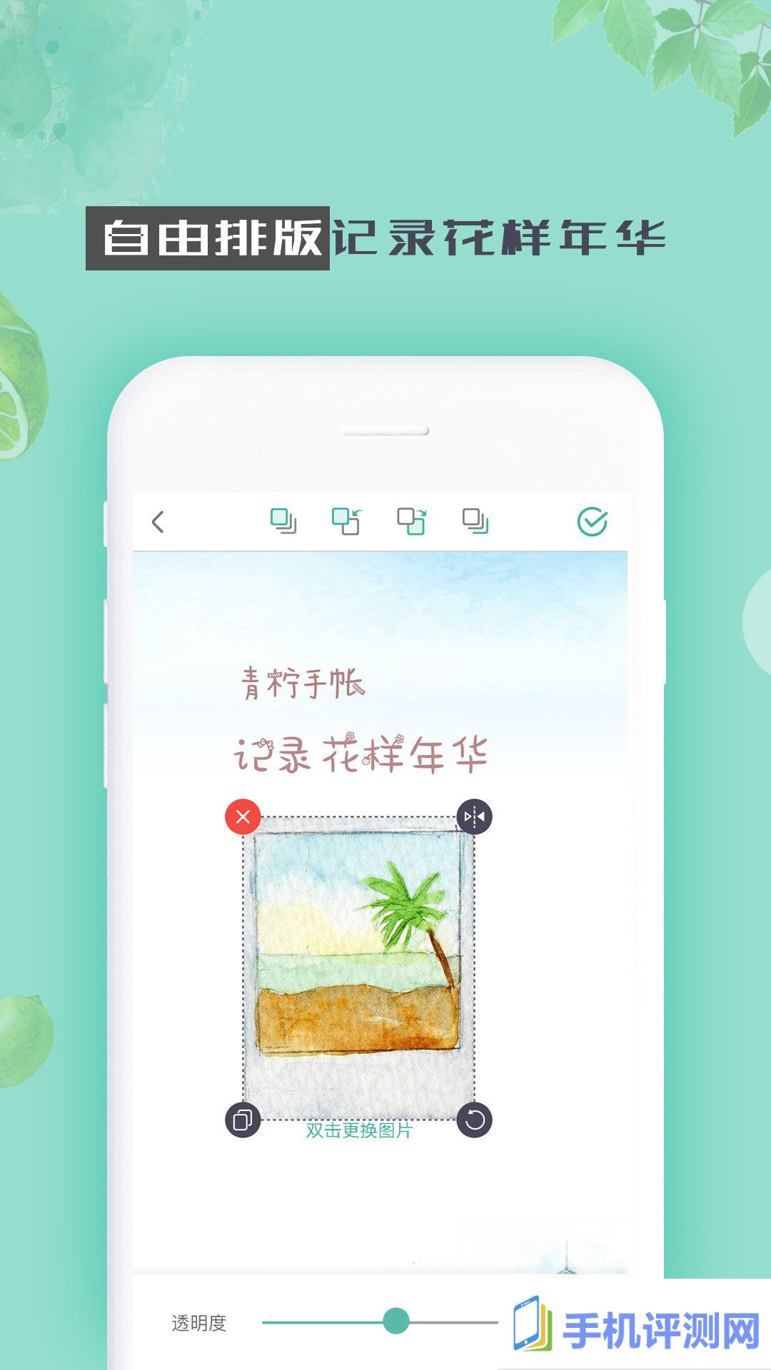 青柠手帐APP