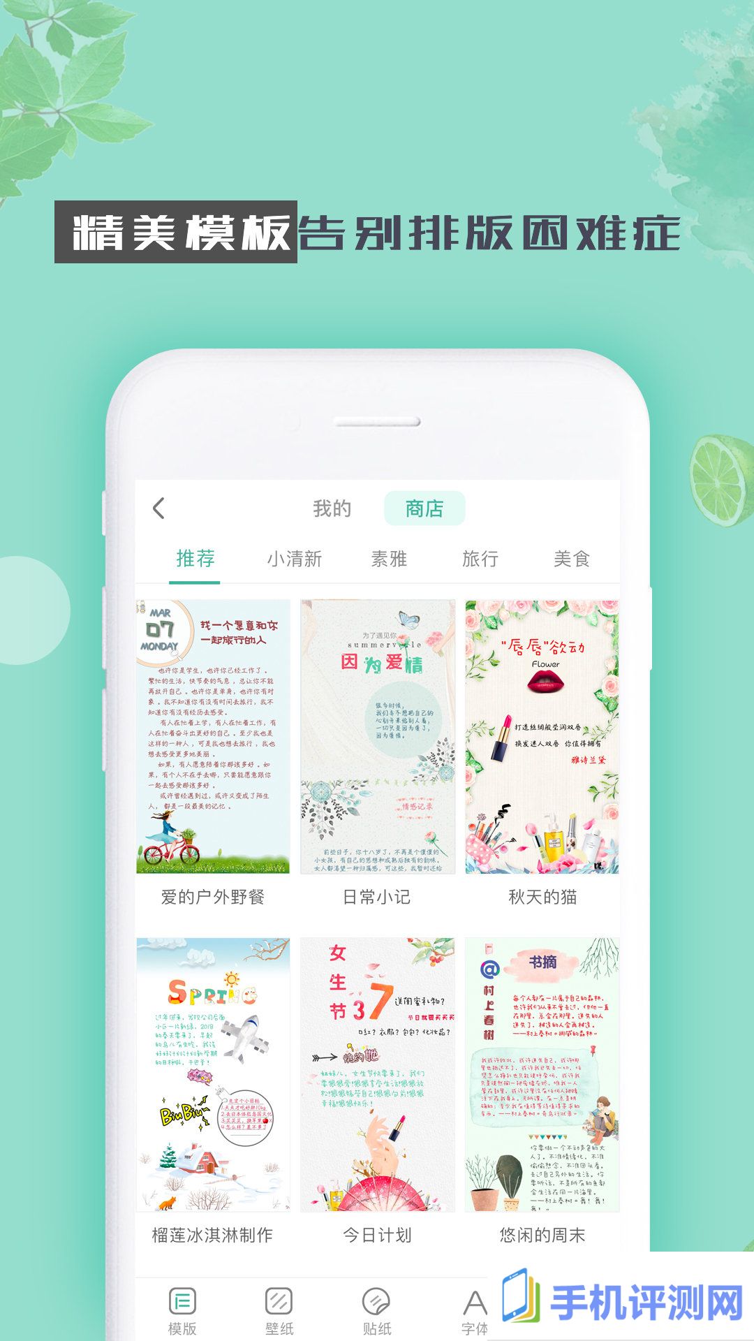 青柠手帐APP