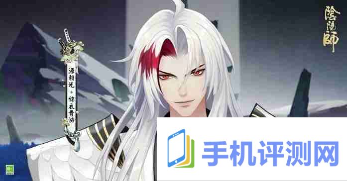 《阴阳师》锦衣贵游皮肤获取方法