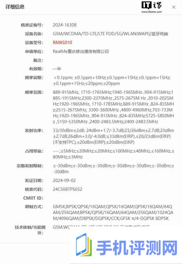 realme 新机通过无线电核准，预计为真我 GT7 Pro