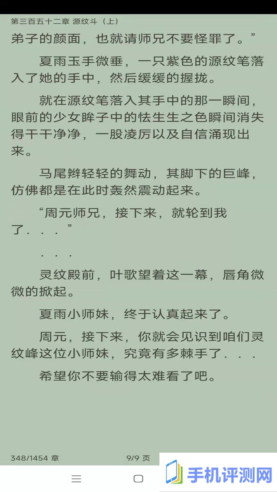 小说免费换源