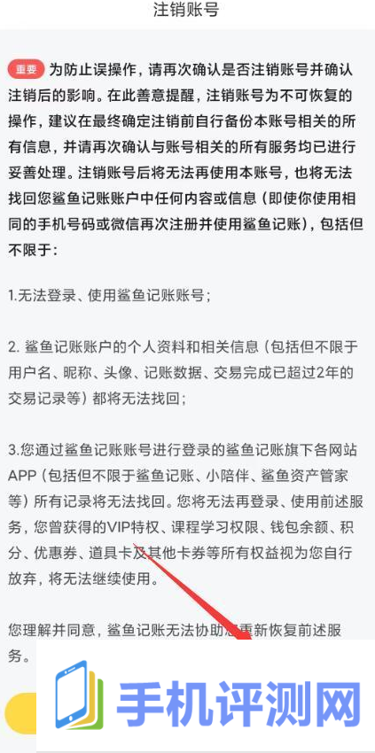 鲨鱼记账如何才能注销账号 注销账号操作步骤详解