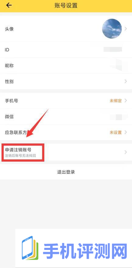 鲨鱼记账如何才能注销账号 注销账号操作步骤详解