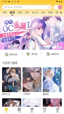 漫天玉漫画正版app