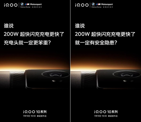 iQOO 10系列将搭载氮化镓迷你充电器 首发200W闪充