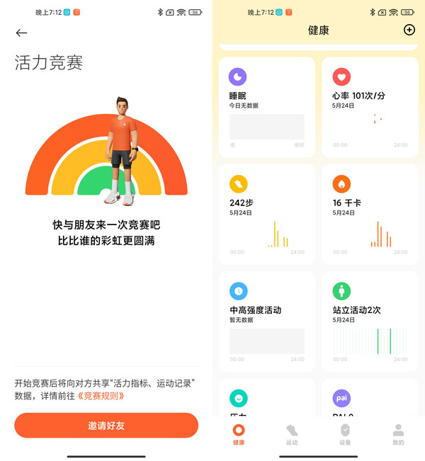 小米手环7好友竞赛