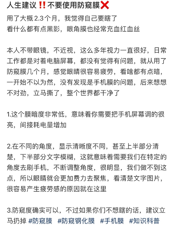 手机防窥膜伤眼睛引热议 你身边有人在用吗？