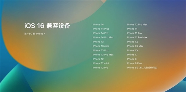 附升级机型名单 苹果iOS 16正式版推送：一文了解详情