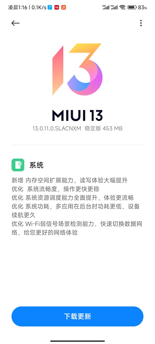 小米12S Ultra推送MIUI 13稳定版更新：系统更流畅、功耗降低
