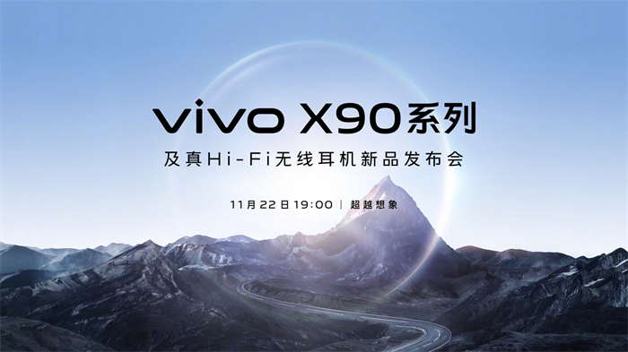 vivo X90系列及Hi-Fi无线耳机新品发布会.jpg