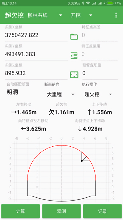 测量员软件永久免费版下载-测量员软件下载app安装