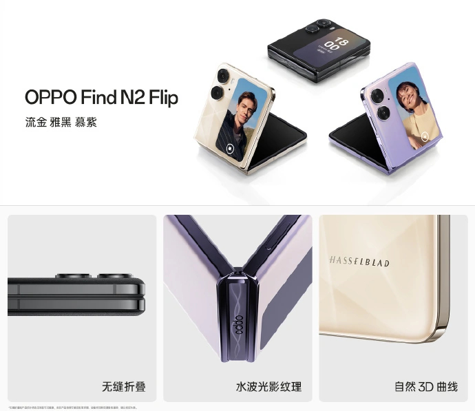 OPPO Find N2 Filp 竖向折叠屏发布2.jpg