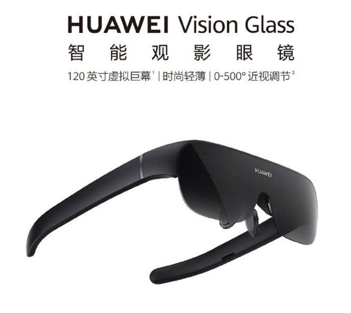 华为智能观影眼镜 Vision Glass 开售1.jpg