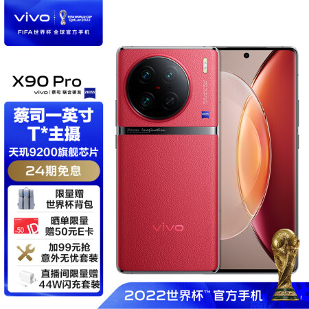 vivo X90 Pro 12GB+256GB 华夏红 蔡司一英寸T*主摄 天玑9200旗舰芯片 自研芯片V2 120W双芯闪充 5G 拍照手机