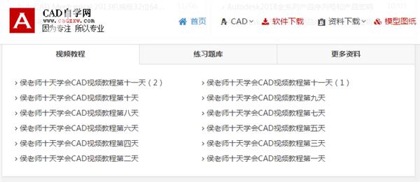 怎么在线学cad（三个不收费的CAD自学网站推荐）(5)